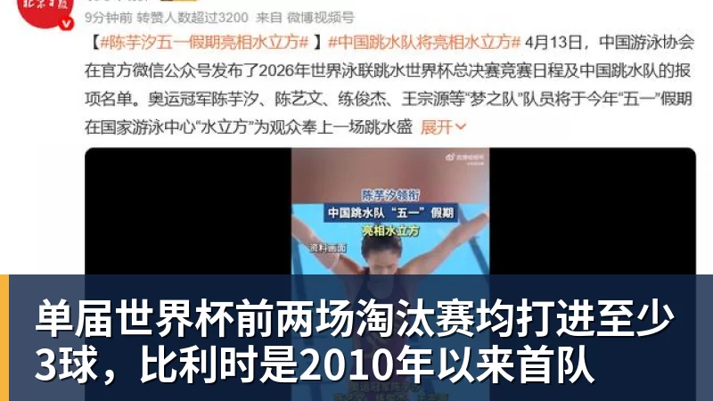 华体会体育单届世界杯前两场淘汰赛均打进至少3球，比利时是2010年以来首队
