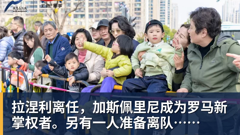 华体会体育拉涅利离任，加斯佩里尼成为罗马新掌权者。另有一人准备离队……