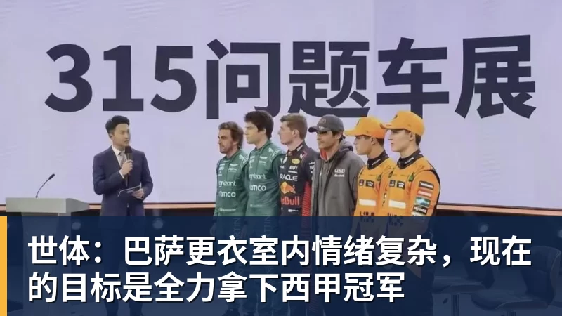 华体会体育世体：巴萨更衣室内情绪复杂，现在的目标是全力拿下西甲冠军