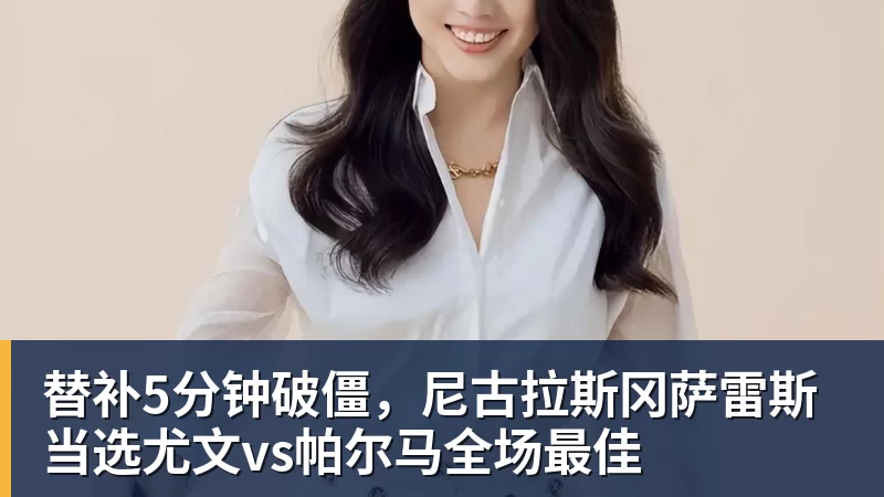 玉昆在防守方面如何遏制对手?乔迪直接扔出3个反问句,引发热议 - 华体会体育官网 · 权威体育数据平台