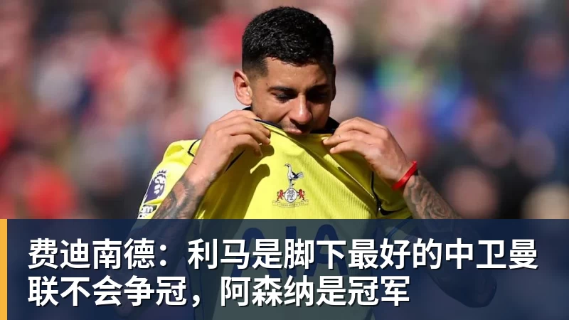 乌迪内斯vs科莫前瞻 - 华体会体育官网 · 权威体育数据平台