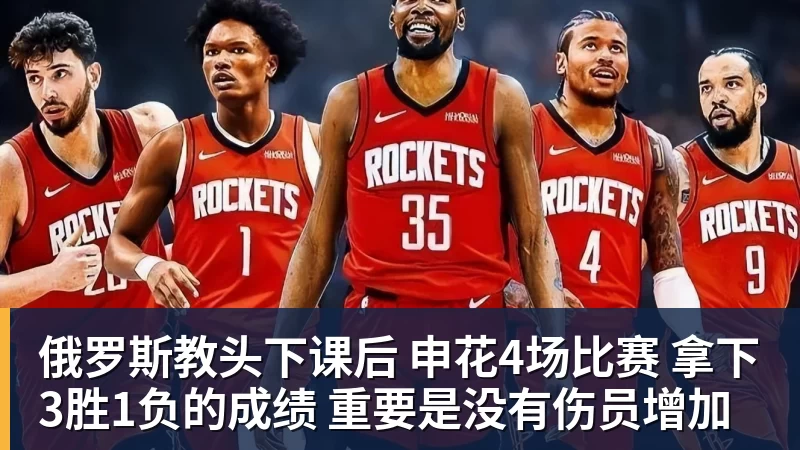 华体会体育俄罗斯教头下课后 申花4场比赛 拿下3胜1负的成绩 重要是没有伤员增加