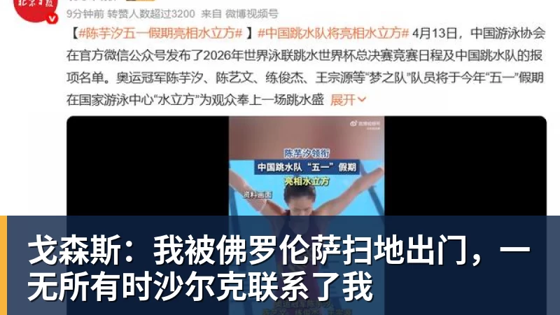 华体会体育戈森斯：我被佛罗伦萨扫地出门，一无所有时沙尔克联系了我