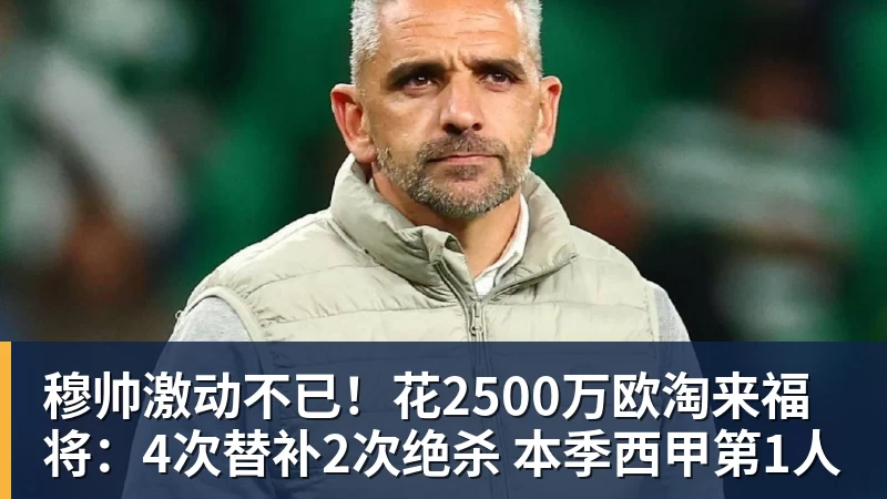特吕费尔:遗憾未能赢下比赛,意大利队的防守做得很好 - 华体会体育官网 · 权威体育数据平台