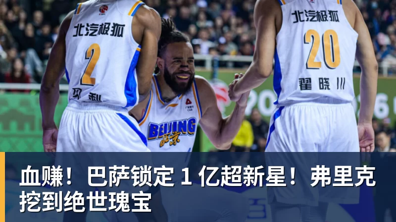 华体会体育血赚！巴萨锁定 1 亿超新星！弗里克挖到绝世瑰宝