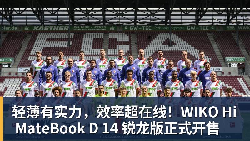 华体会体育轻薄有实力，效率超在线！WIKO Hi MateBook D 14 锐龙版正式开售